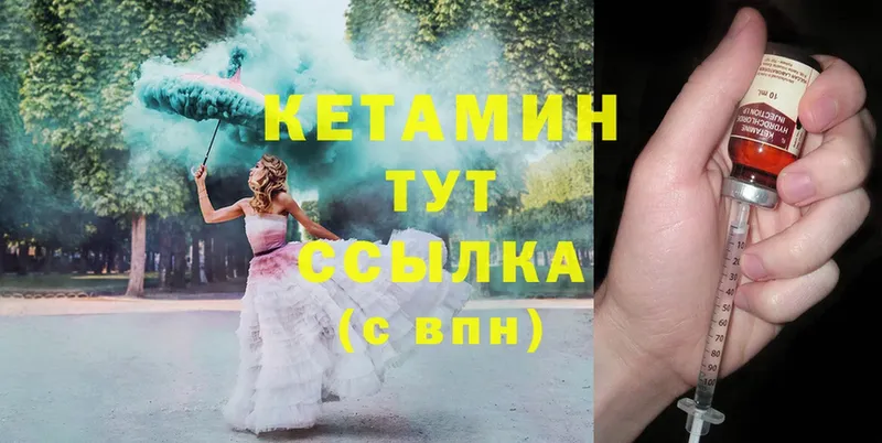 КЕТАМИН ketamine  Десногорск 